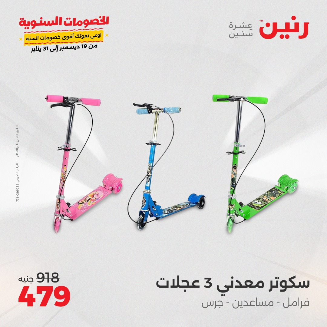 raneen offers from 24dec to 25dec 2024 عروض رنين من 24 ديسمبر حتى 25 ديسمبر 2024 صفحة رقم 22